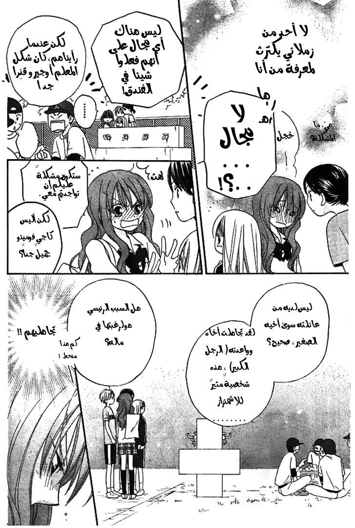 Faster than a kiss: Chapter 14 - Page 6