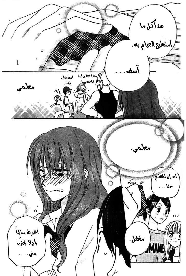 Faster than a kiss: Chapter 14 - Page 12