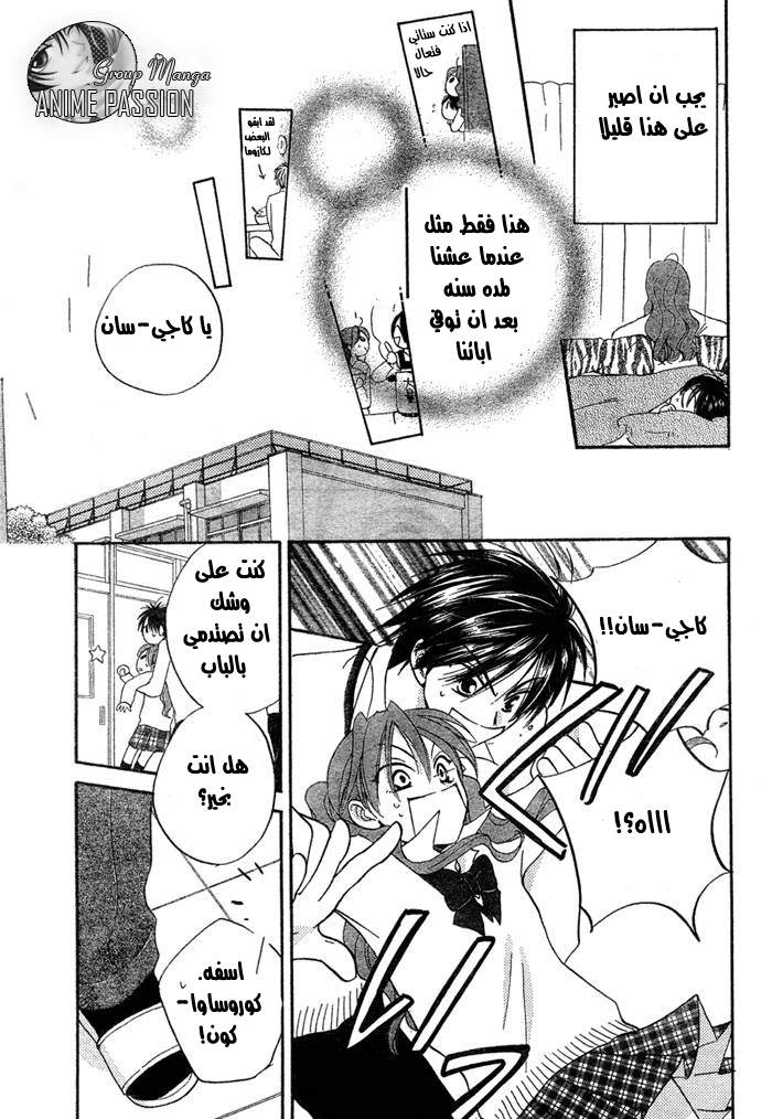 Faster than a kiss: Chapter 15 - Page 13