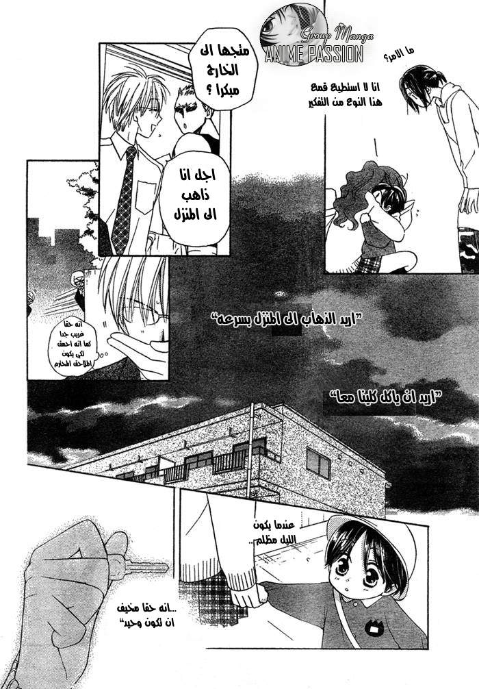 Faster than a kiss: Chapter 15 - Page 18