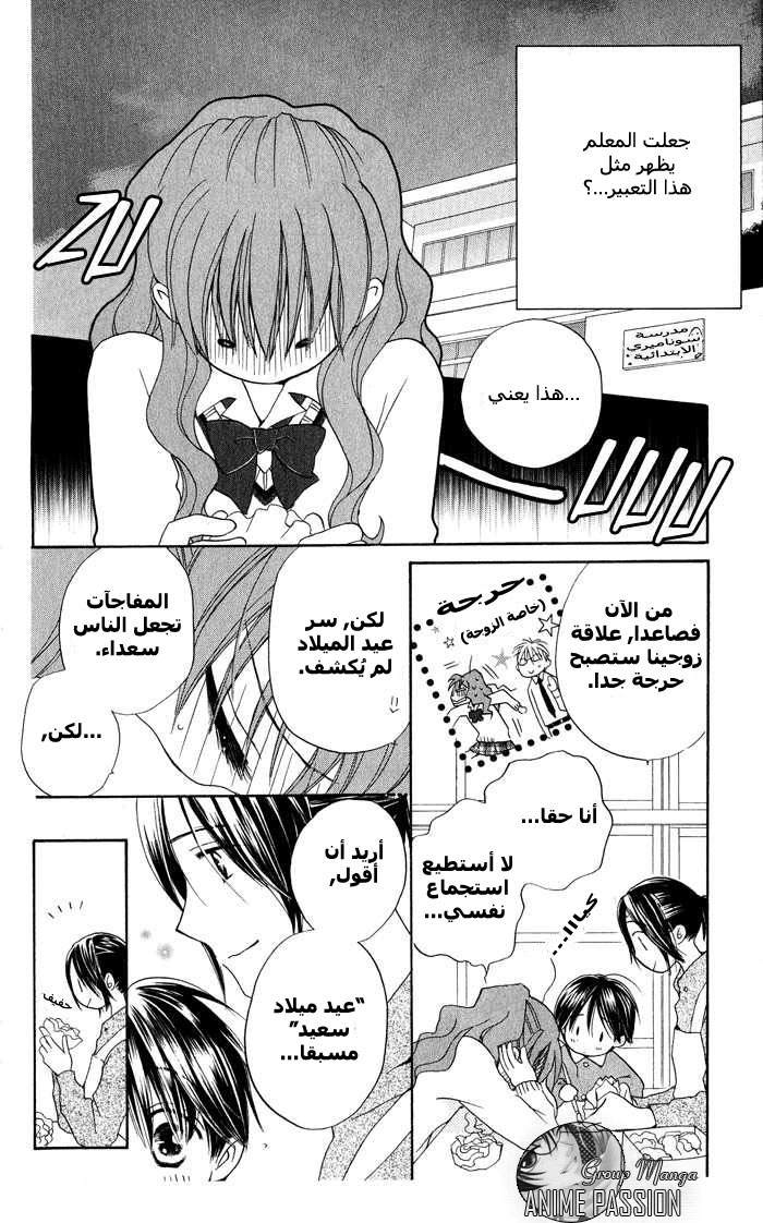 Faster than a kiss: Chapter 16 - Page 23