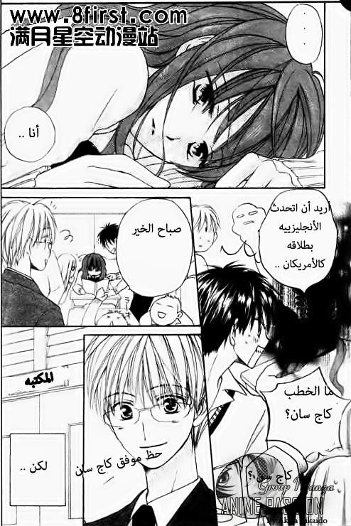 Faster than a kiss: Chapter 17 - Page 6