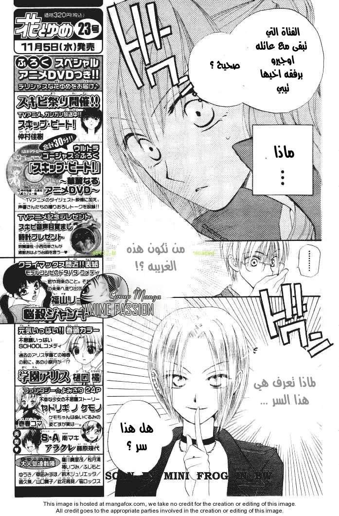 Faster than a kiss: Chapter 18 - Page 5