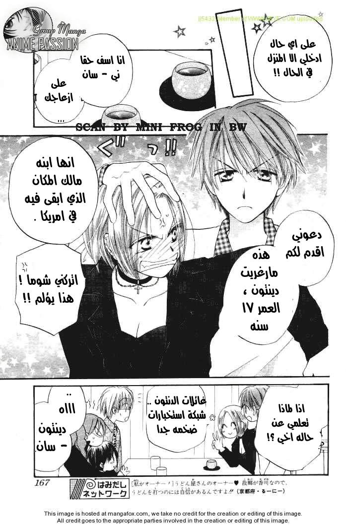 Faster than a kiss: Chapter 18 - Page 7