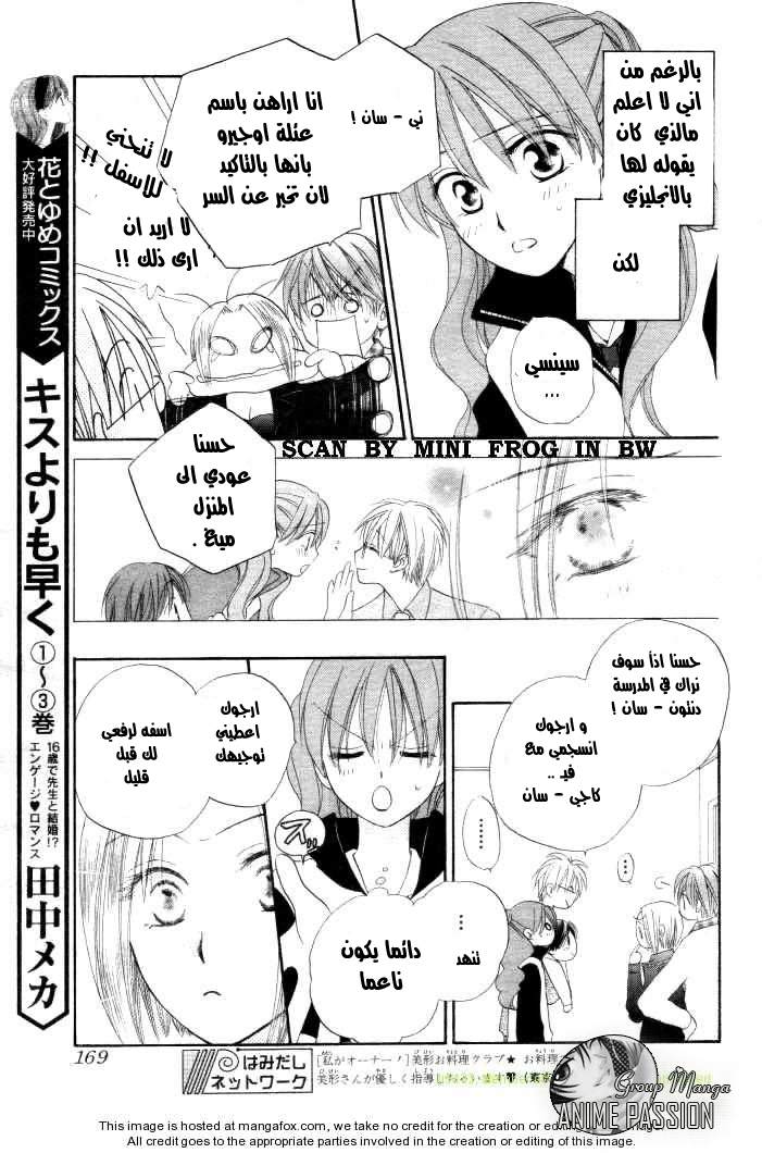 Faster than a kiss: Chapter 18 - Page 9