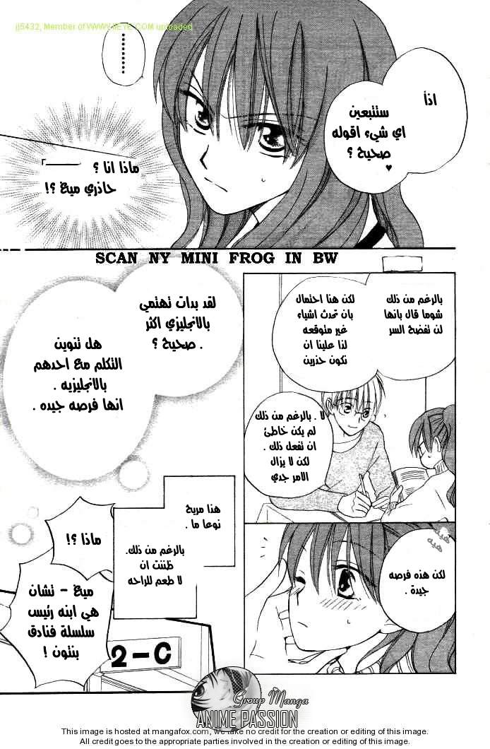 Faster than a kiss: Chapter 18 - Page 13