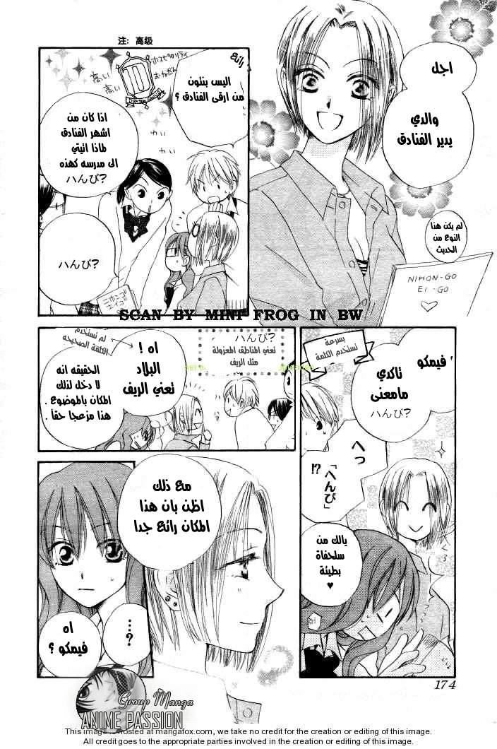 Faster than a kiss: Chapter 18 - Page 14