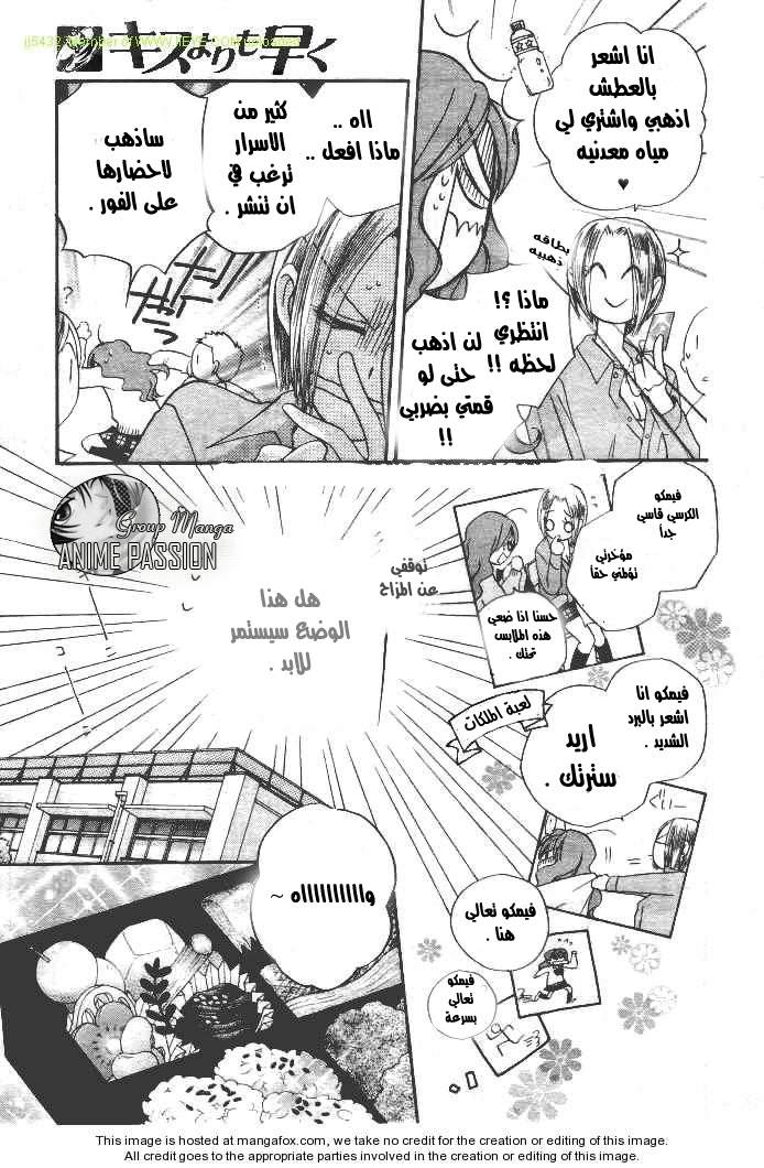 Faster than a kiss: Chapter 18 - Page 15