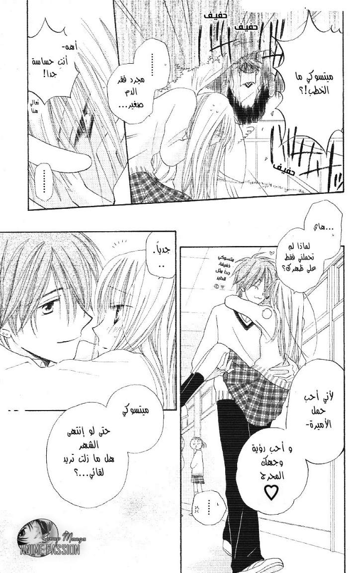 Faster than a kiss: Chapter 2 - Page 53