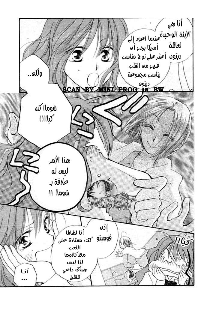 Faster than a kiss: Chapter 20 - Page 4