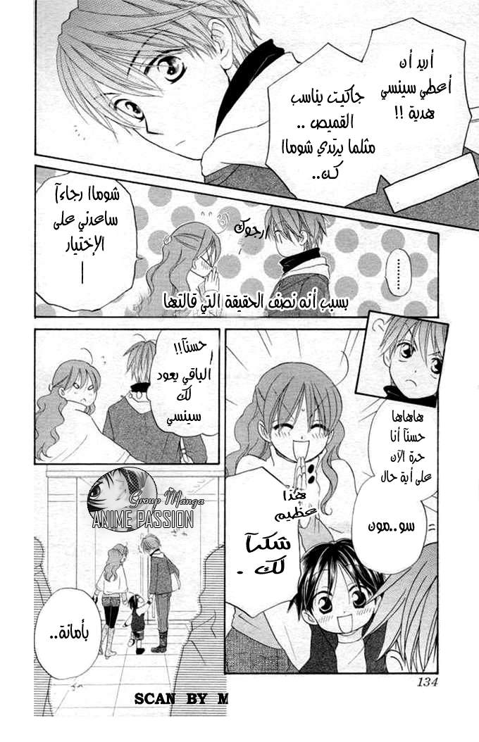 Faster than a kiss: Chapter 20 - Page 11