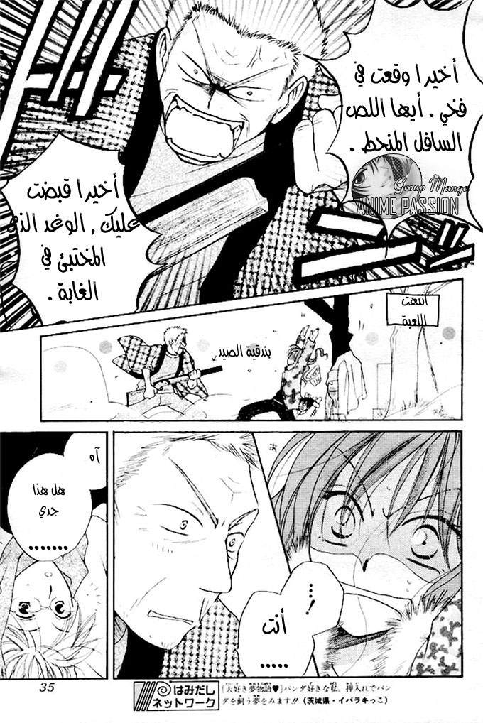Faster than a kiss: Chapter 22 - Page 12