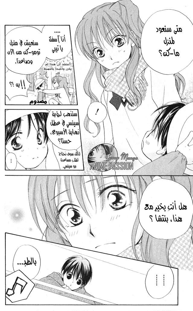 Faster than a kiss: Chapter 24 - Page 4
