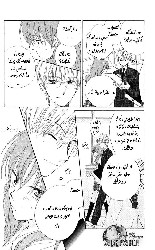 Faster than a kiss: Chapter 24 - Page 8