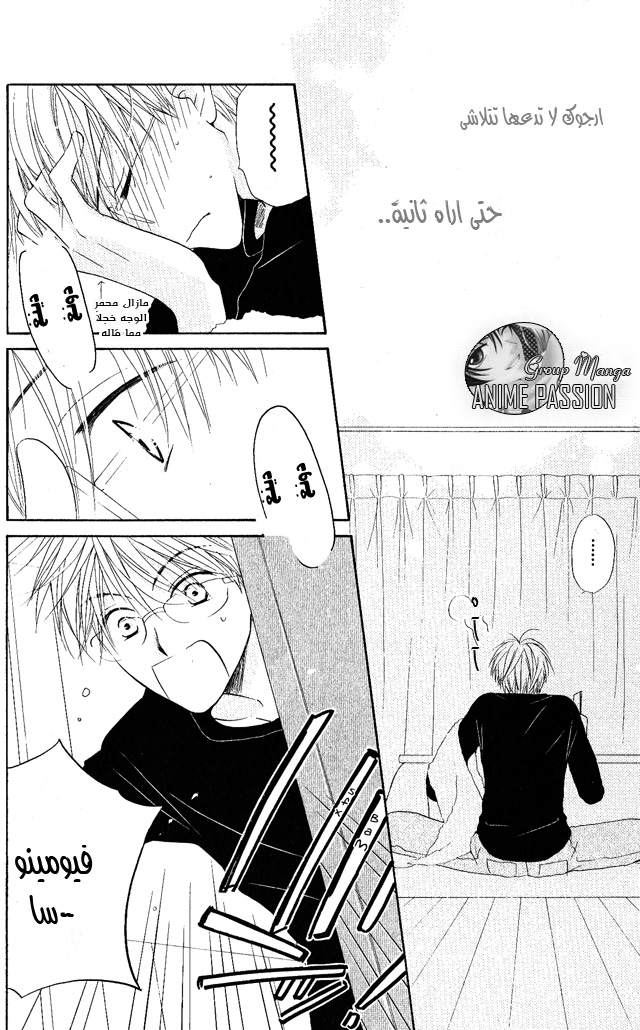 Faster than a kiss: Chapter 24 - Page 17