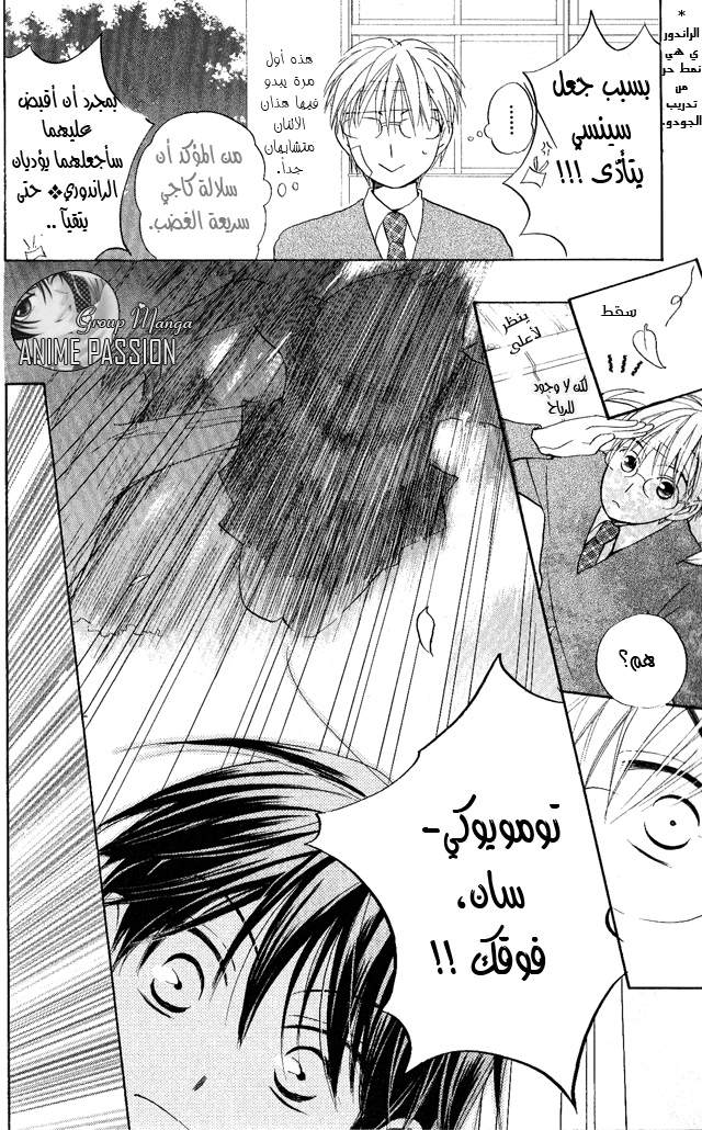Faster than a kiss: Chapter 25 - Page 4