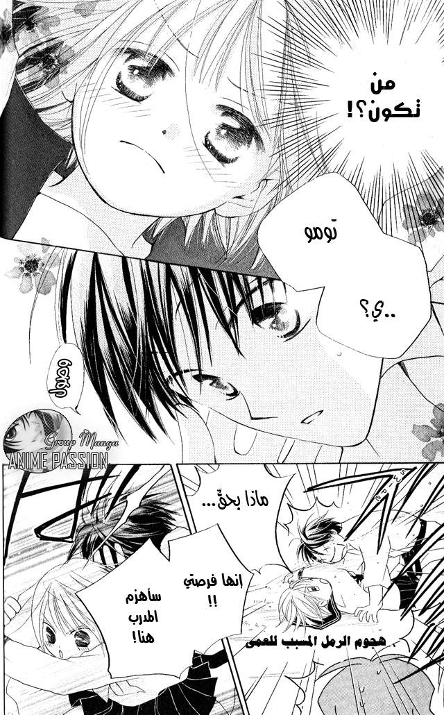 Faster than a kiss: Chapter 25 - Page 6