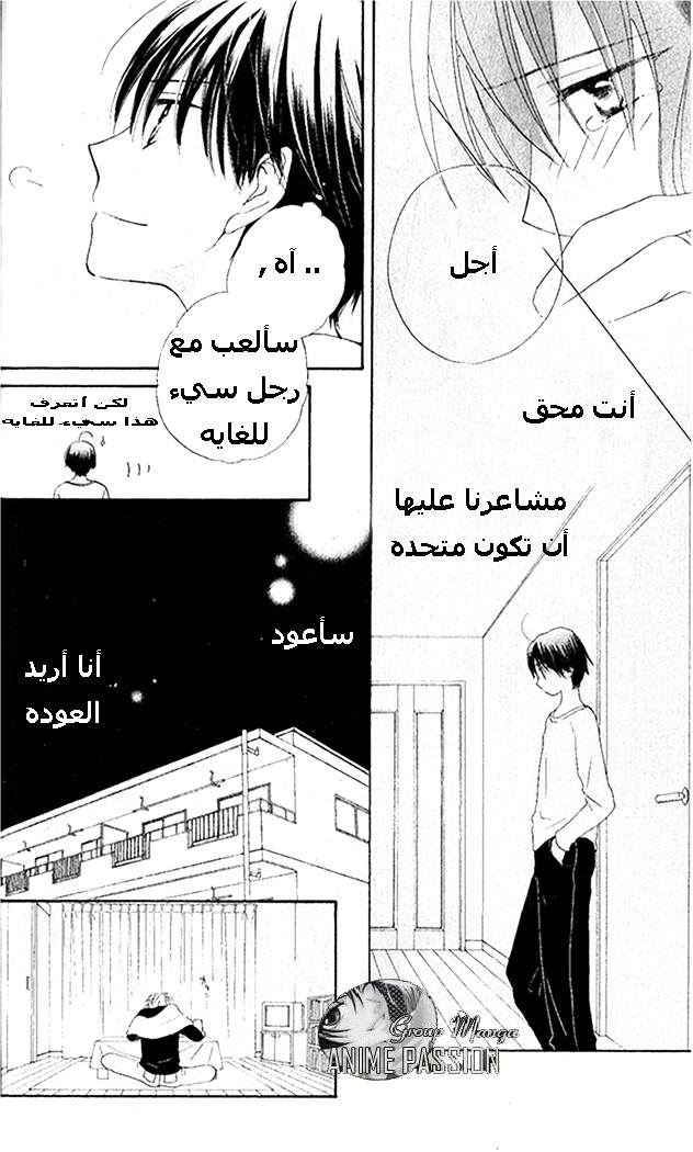 Faster than a kiss: Chapter 26 - Page 13