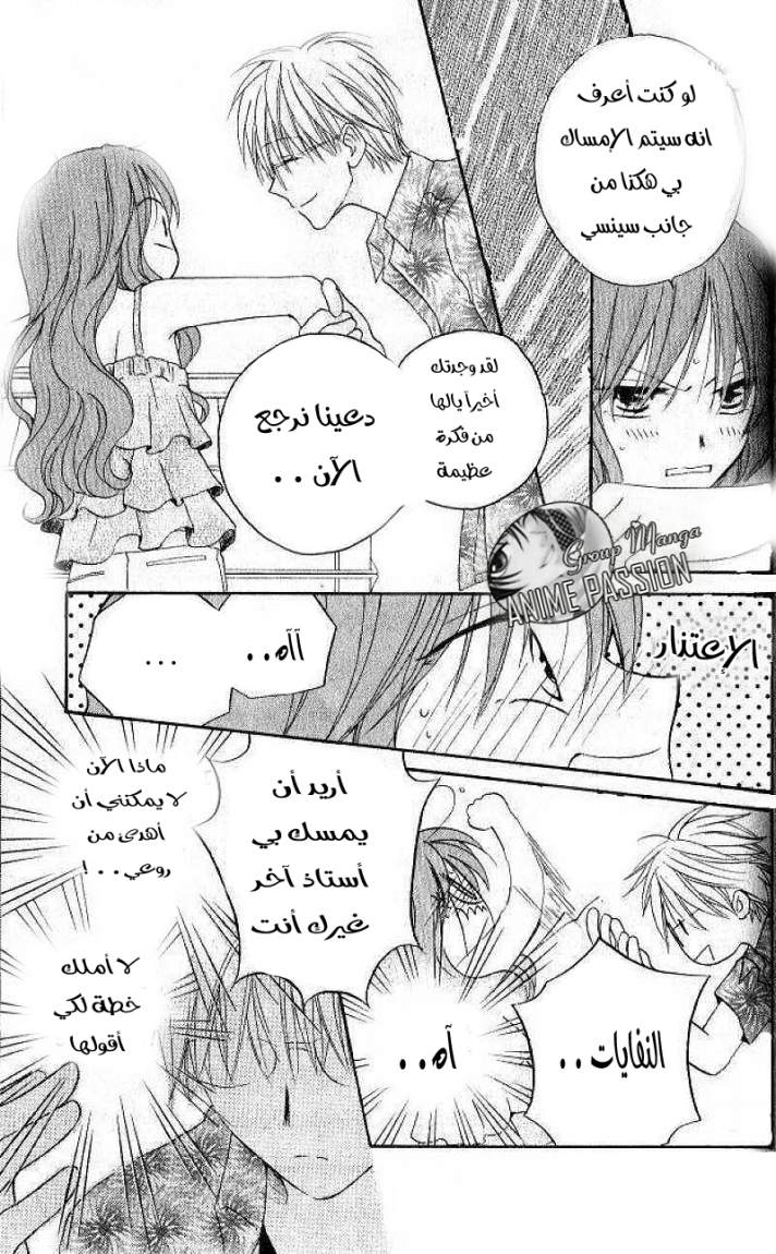 Faster than a kiss: Chapter 27 - Page 26