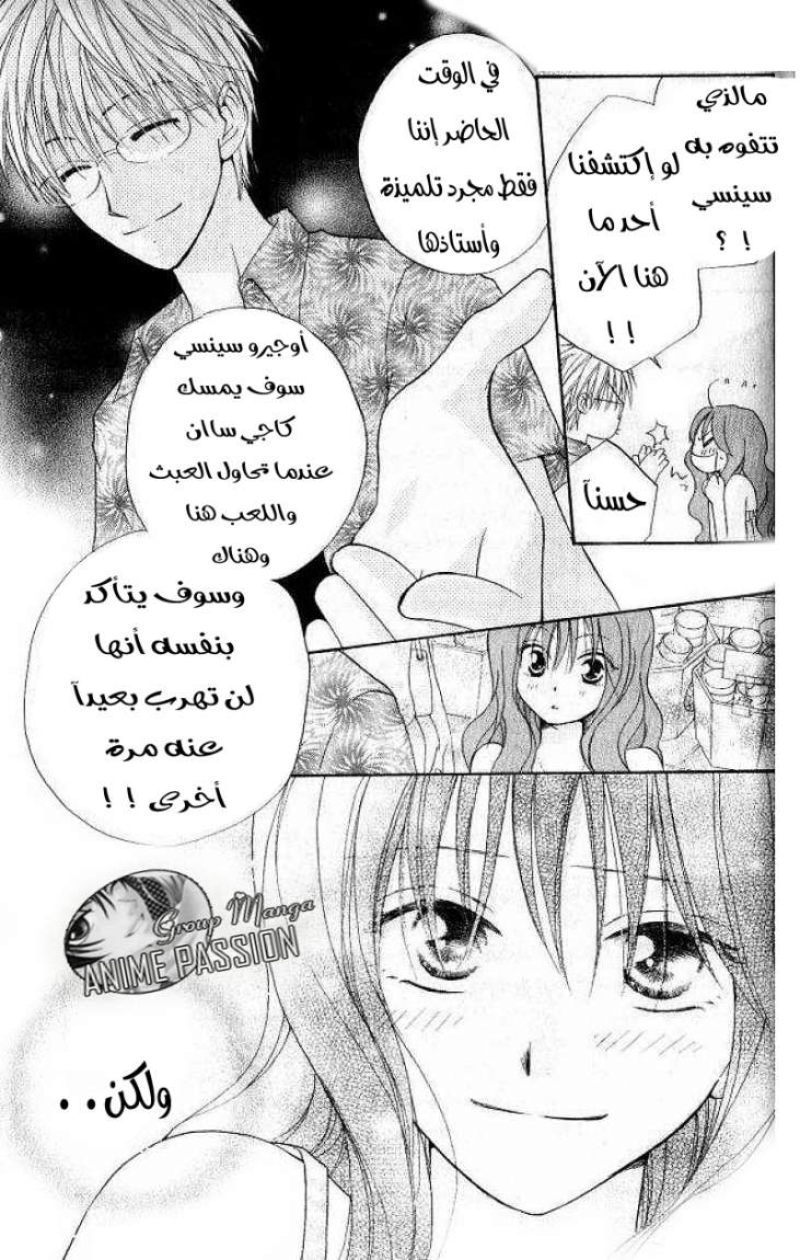 Faster than a kiss: Chapter 27 - Page 35