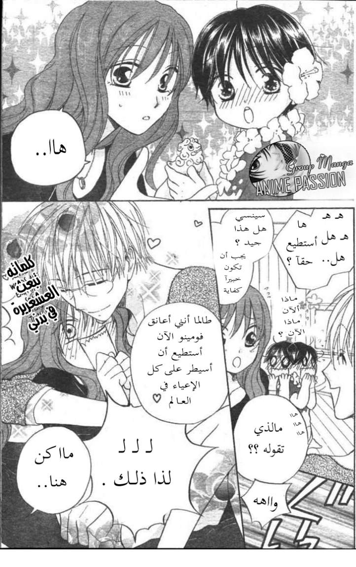 Faster than a kiss: Chapter 28 - Page 4