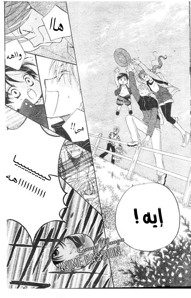Faster than a kiss: Chapter 28 - Page 21