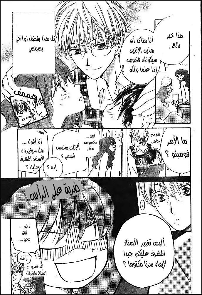 Faster than a kiss: Chapter 29 - Page 3