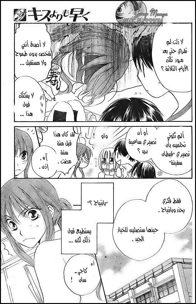 Faster than a kiss: Chapter 29 - Page 13