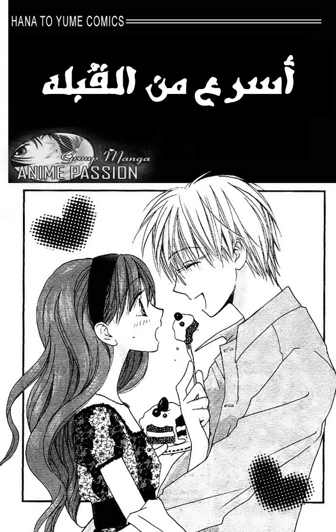 Faster than a kiss: Chapter 3 - Page 2