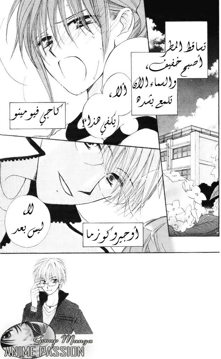 Faster than a kiss: Chapter 3 - Page 6