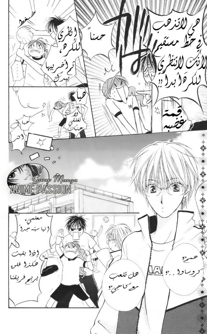 Faster than a kiss: Chapter 3 - Page 15