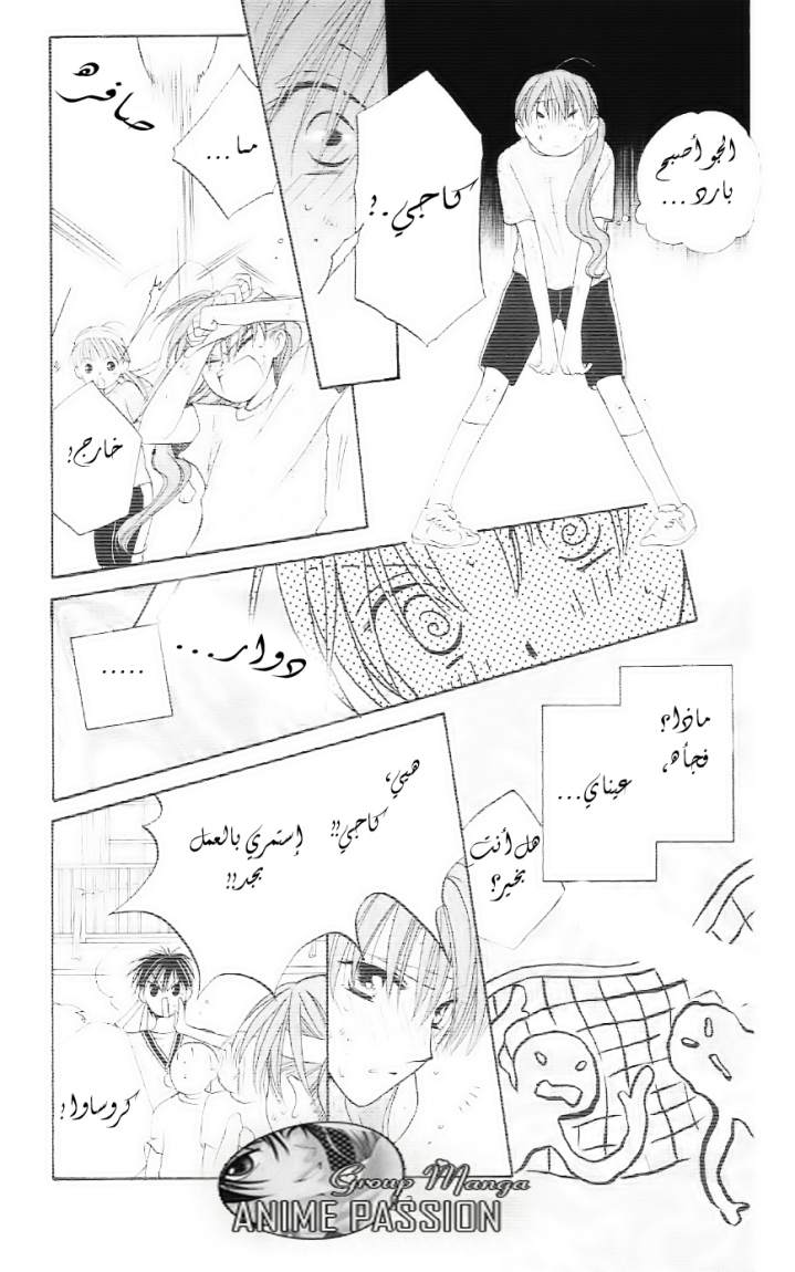 Faster than a kiss: Chapter 3 - Page 24