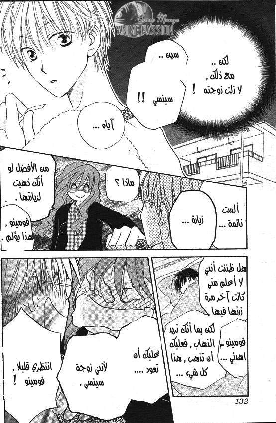 Faster than a kiss: Chapter 30 - Page 6