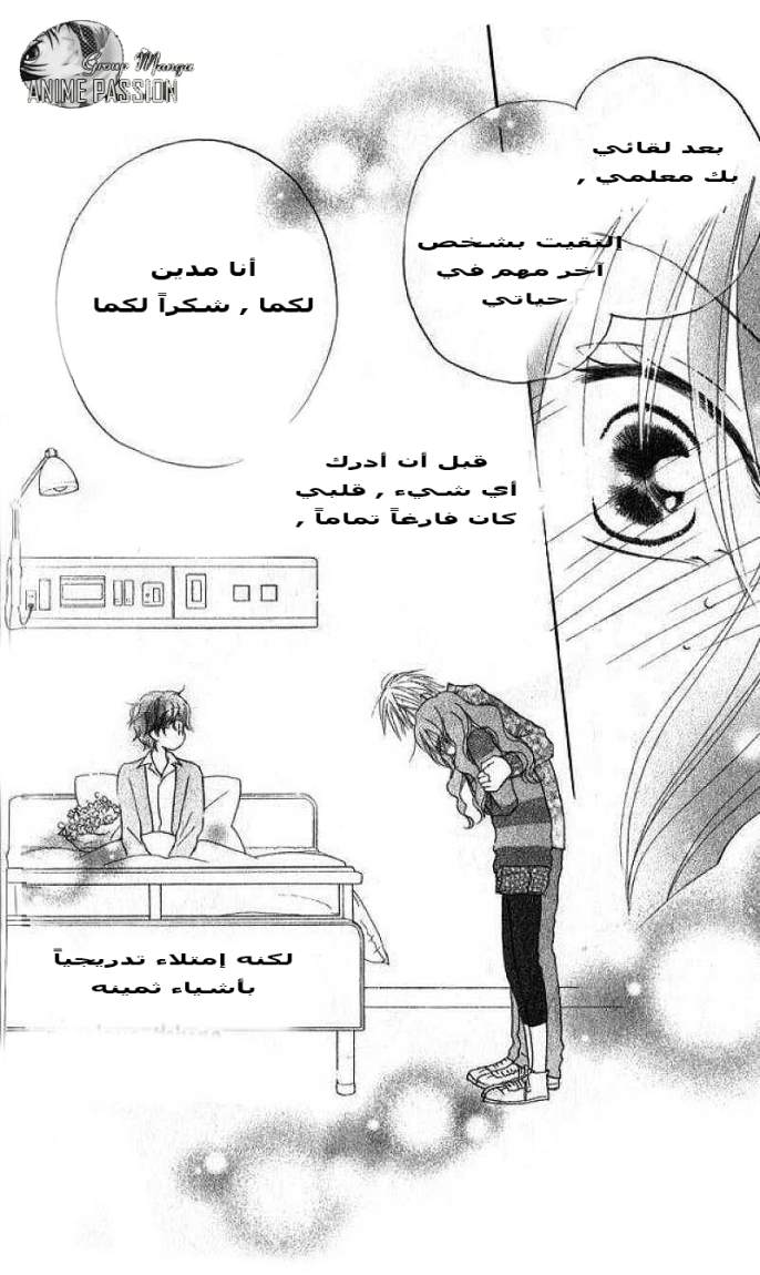 Faster than a kiss: Chapter 31 - Page 26