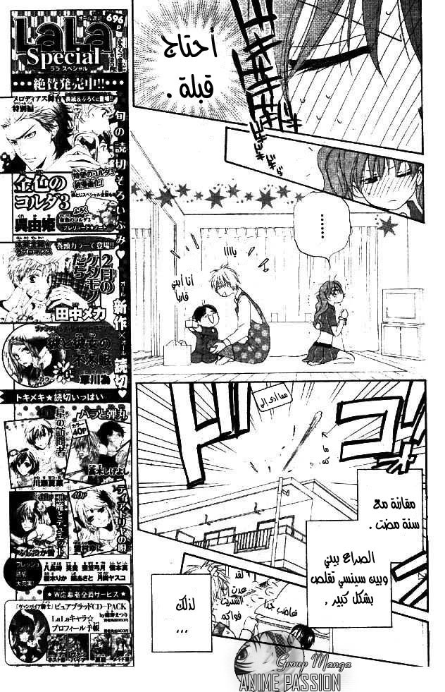 Faster than a kiss: Chapter 32 - Page 6