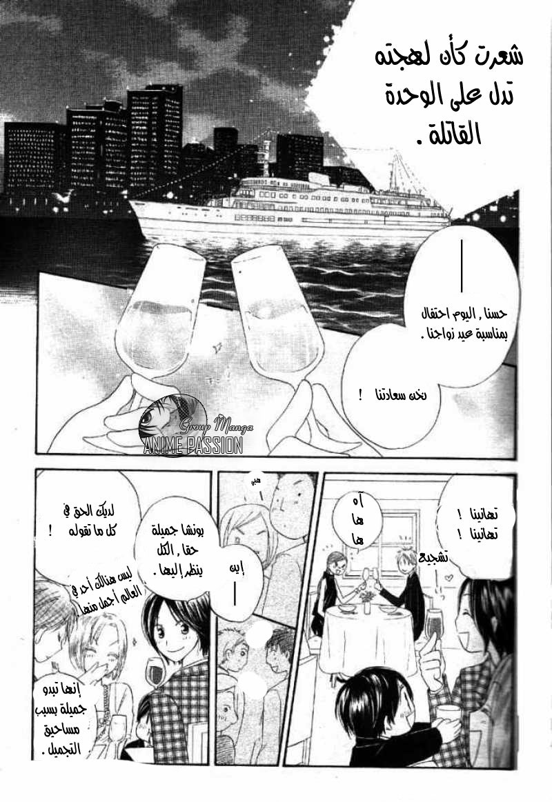 Faster than a kiss: Chapter 32 - Page 17