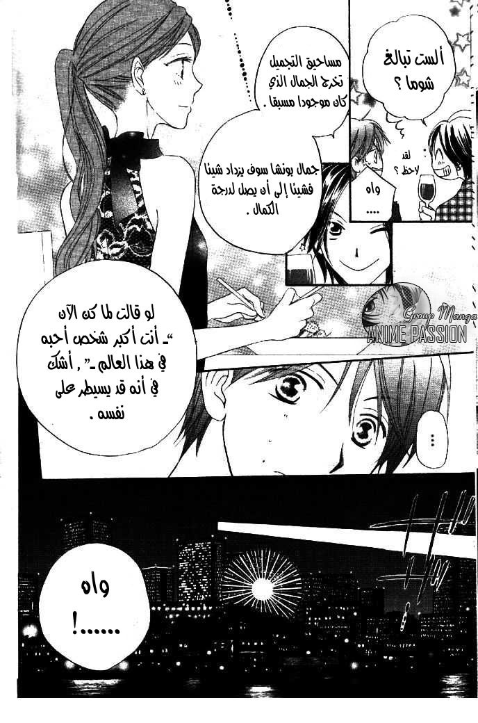 Faster than a kiss: Chapter 32 - Page 18