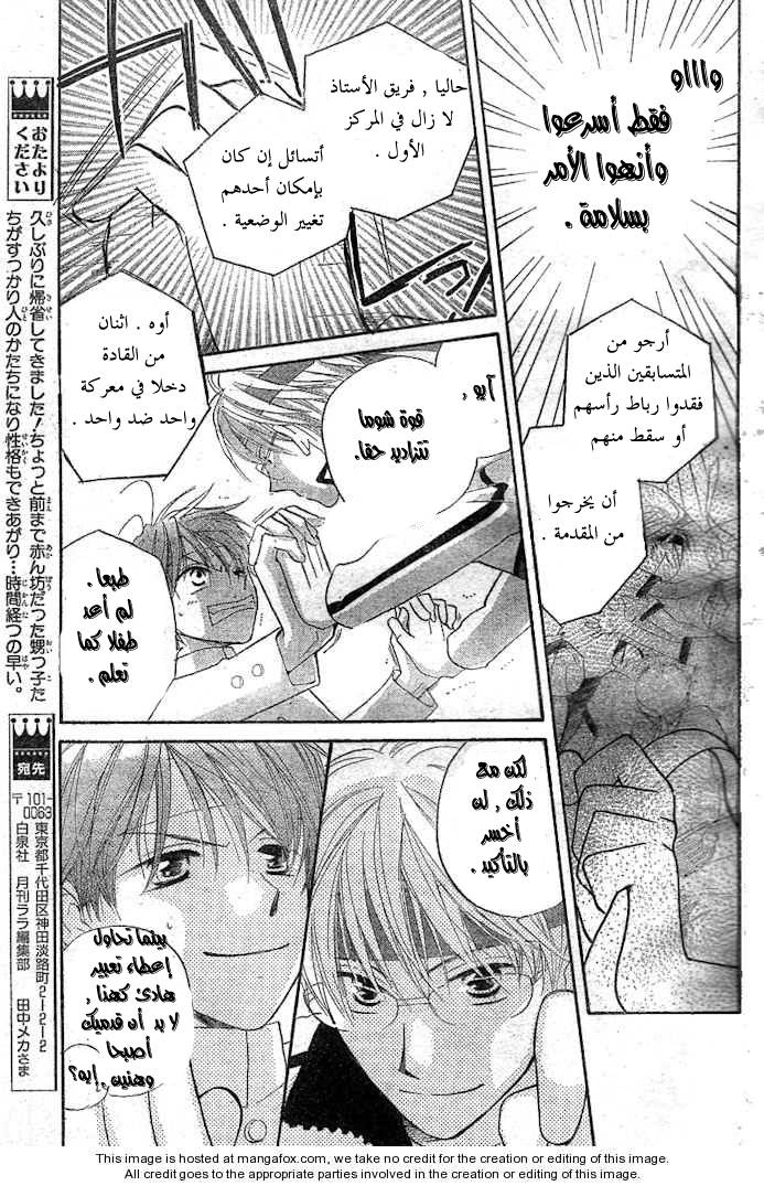 Faster than a kiss: Chapter 33 - Page 21