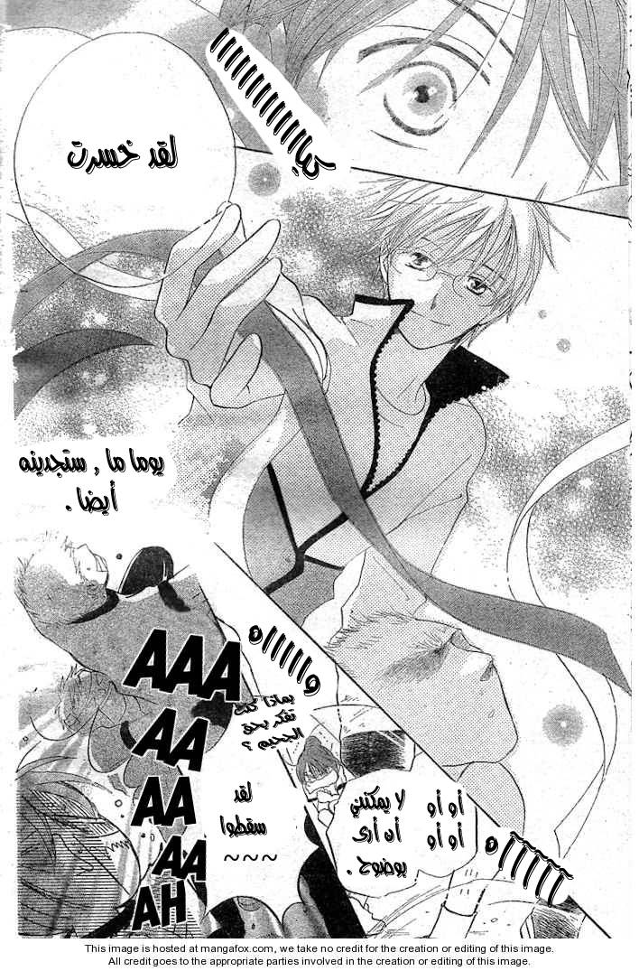 Faster than a kiss: Chapter 33 - Page 24