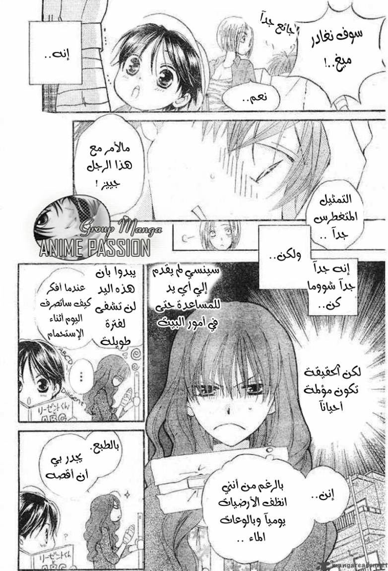 Faster than a kiss: Chapter 34 - Page 14
