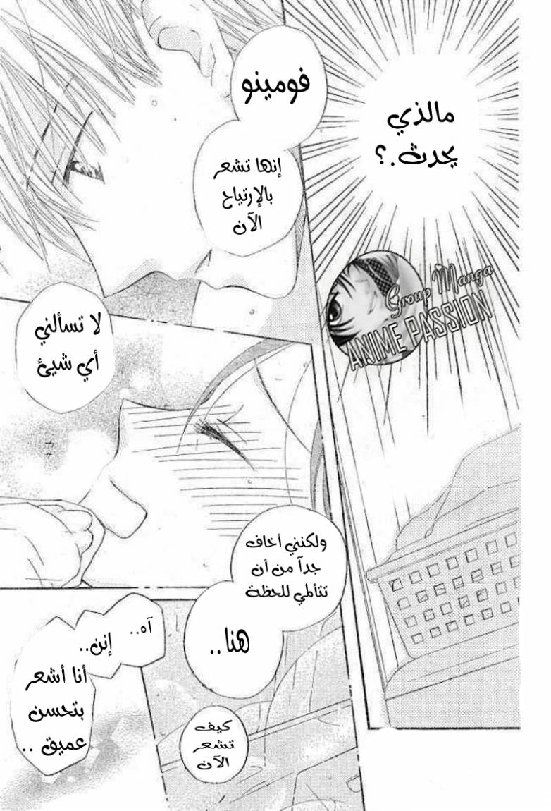 Faster than a kiss: Chapter 34 - Page 17