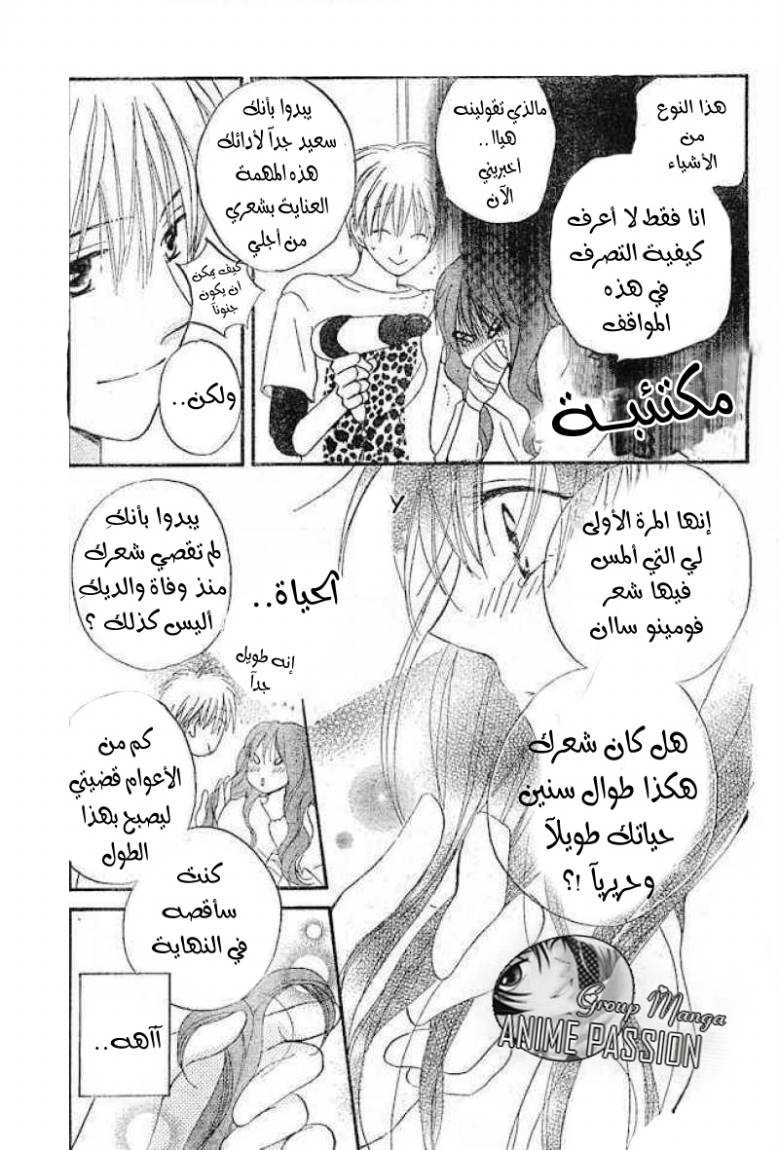 Faster than a kiss: Chapter 34 - Page 21