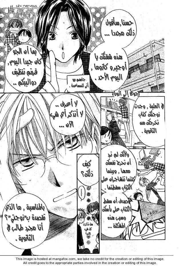 Faster than a kiss: Chapter 35.5 - Page 4