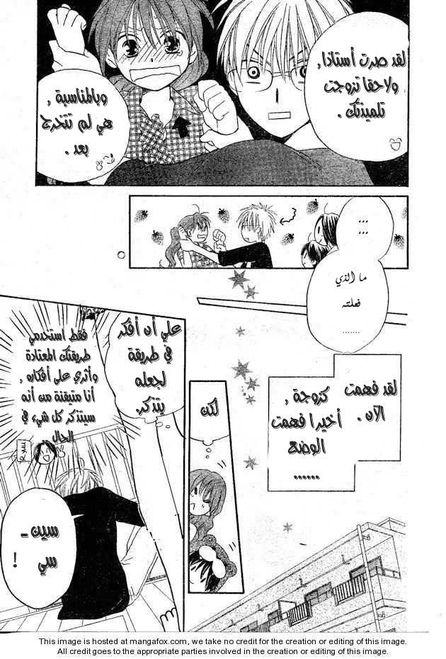Faster than a kiss: Chapter 35.5 - Page 6