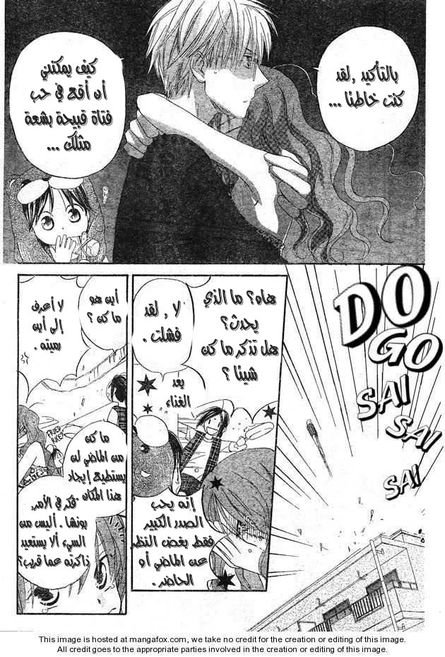 Faster than a kiss: Chapter 35.5 - Page 9