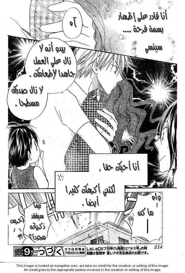 Faster than a kiss: Chapter 35.5 - Page 16