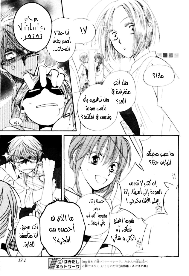 Faster than a kiss: Chapter 35 - Page 3