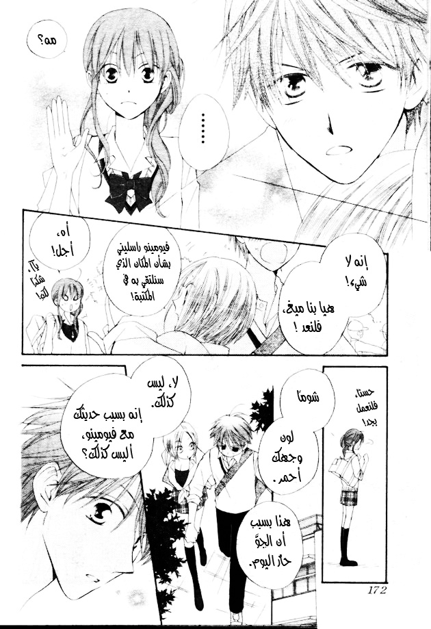 Faster than a kiss: Chapter 35 - Page 4
