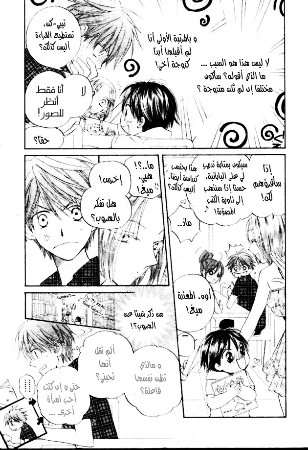 Faster than a kiss: Chapter 35 - Page 13