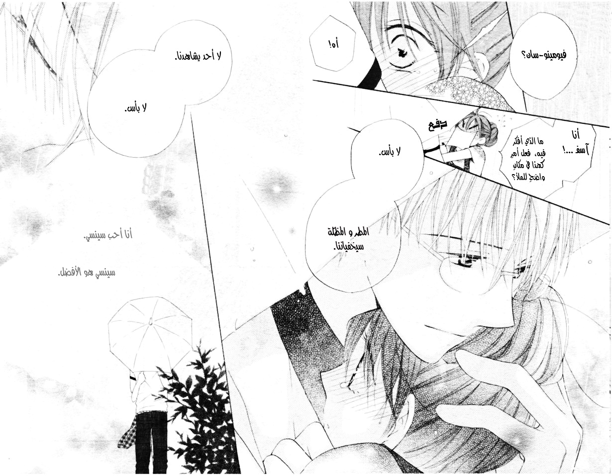 Faster than a kiss: Chapter 35 - Page 25